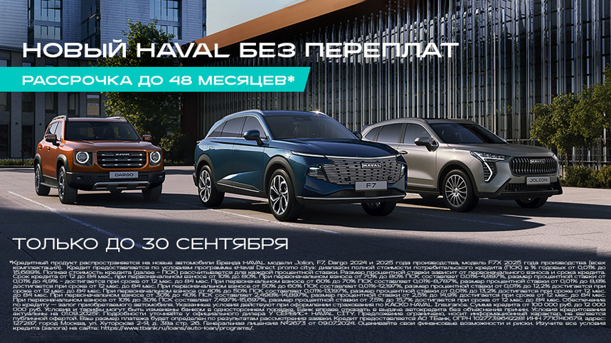 Рассрочка 0,01% до 48 месяцев!*