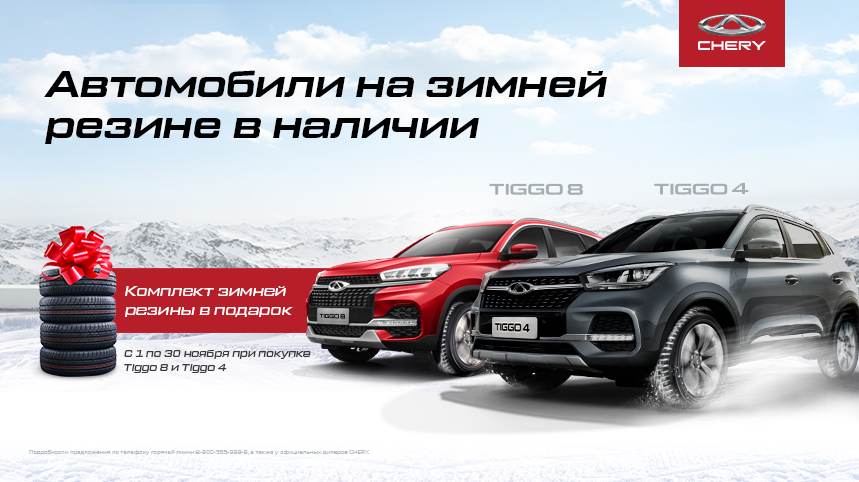 Chery саратов официальный дилер